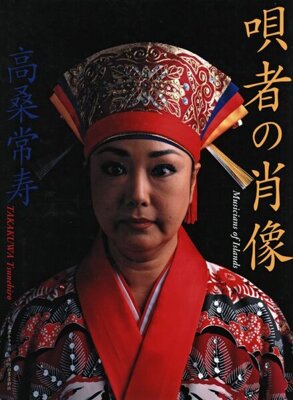 Takakuwa Tsunchiro - Musicians Of Islands 