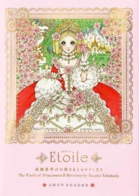 Etoile : The World of Princesses & Heroines by Macoto Takahashi